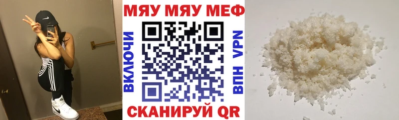 МЯУ-МЯУ кристаллы  Щёлково 
